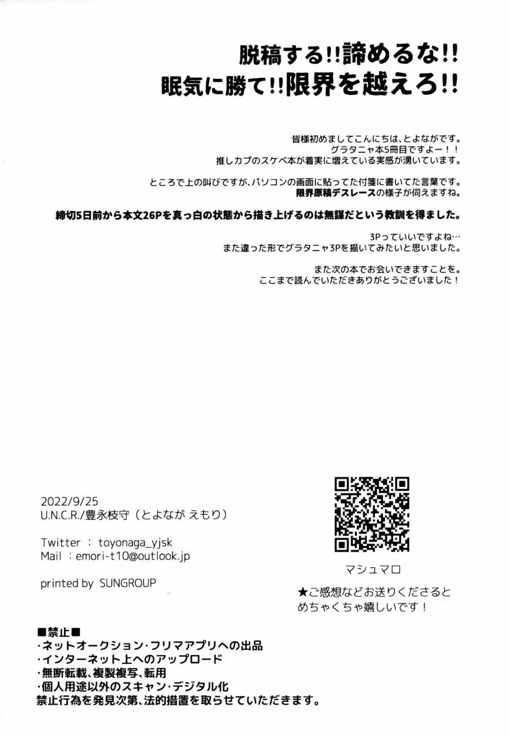 Wターニャと痴女プレイしよう【完全版】 - page28