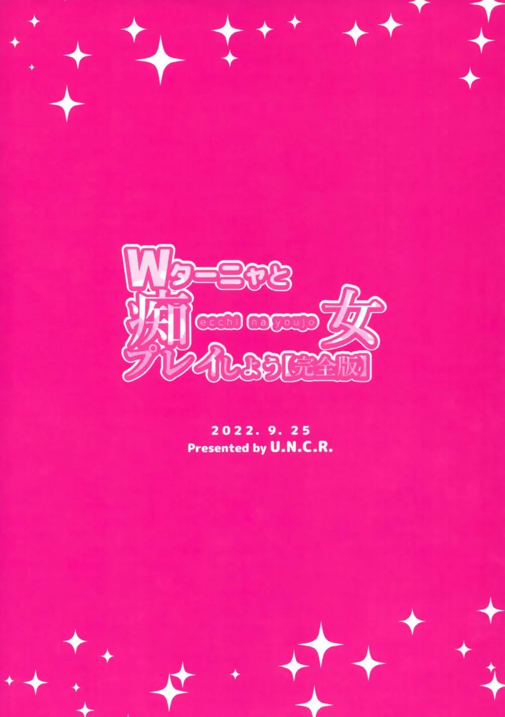 Wターニャと痴女プレイしよう【完全版】 - page29