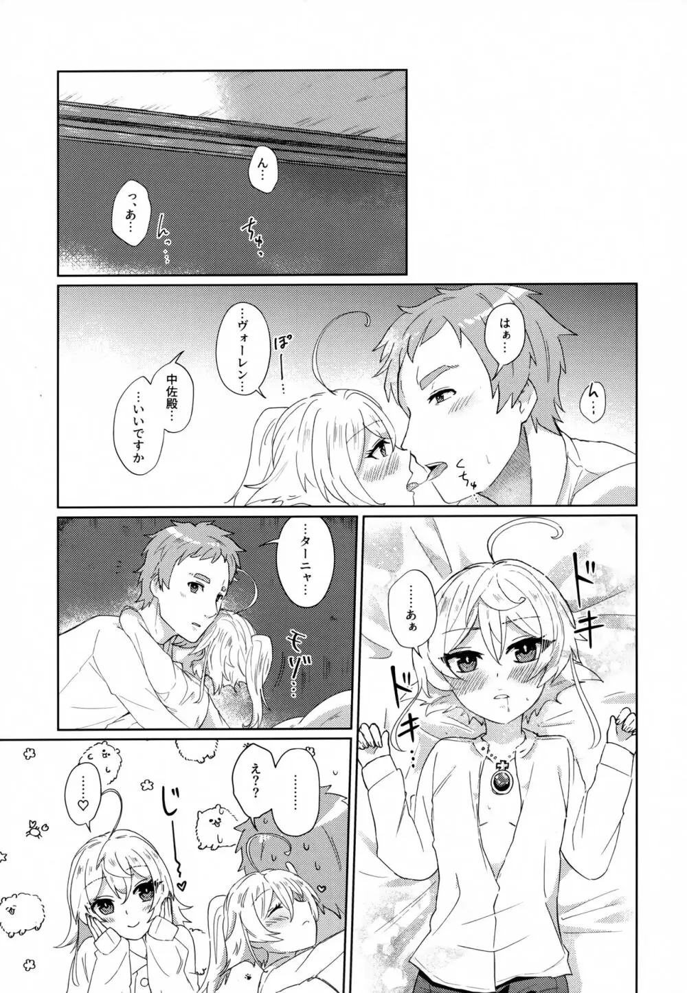 Wターニャと痴女プレイしよう【完全版】 - page3