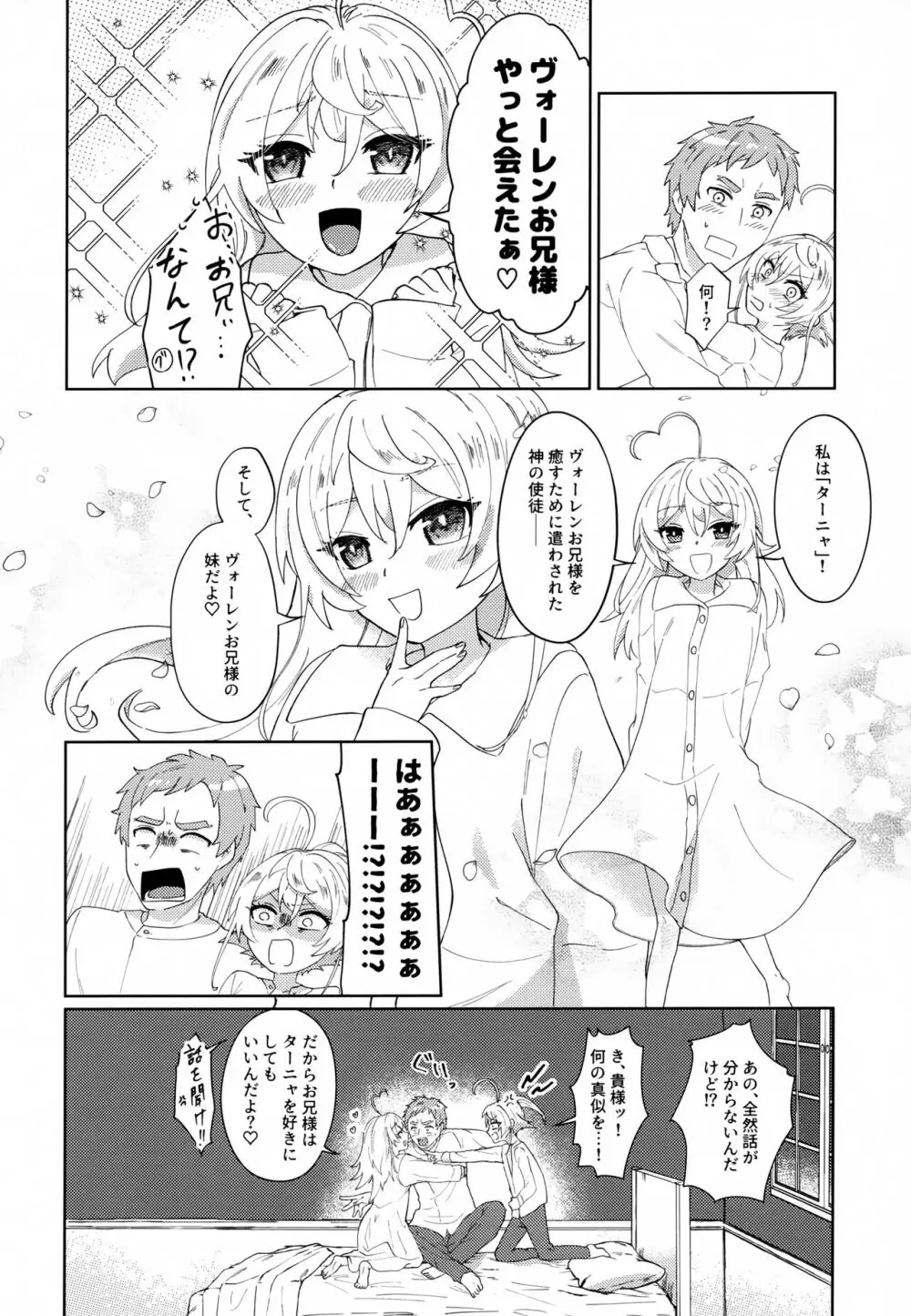 Wターニャと痴女プレイしよう【完全版】 - page4