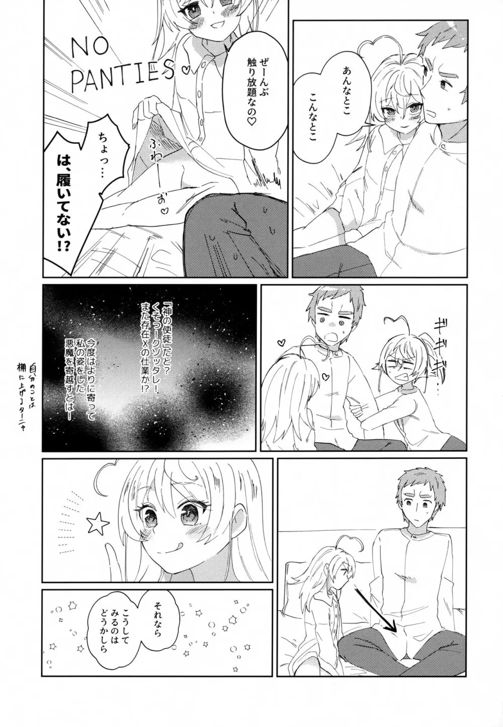 Wターニャと痴女プレイしよう【完全版】 - page5