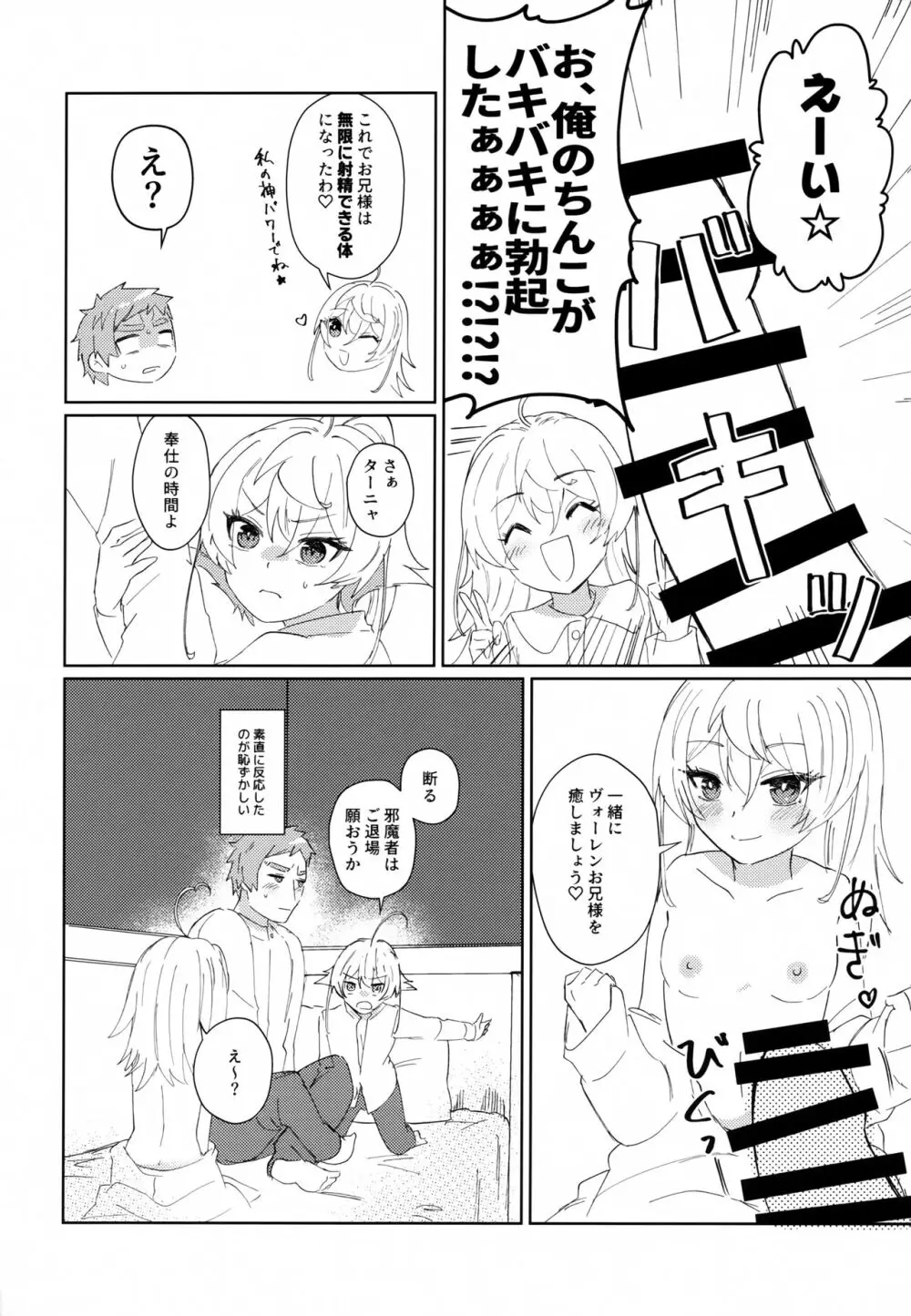 Wターニャと痴女プレイしよう【完全版】 - page6
