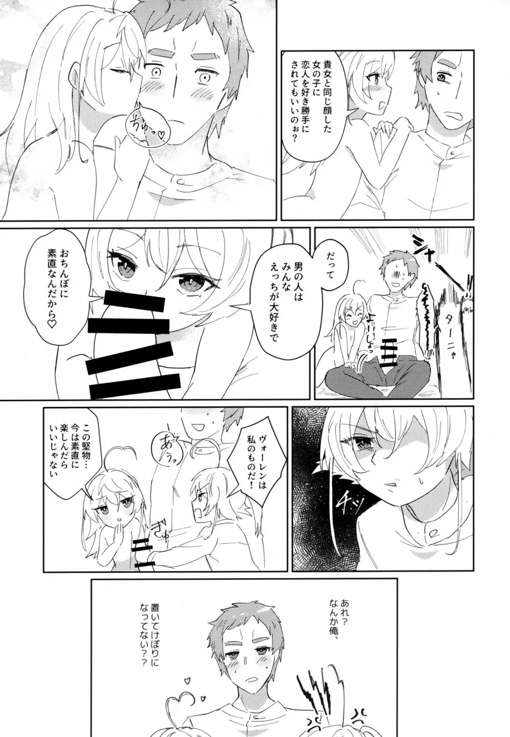 Wターニャと痴女プレイしよう【完全版】 - page7