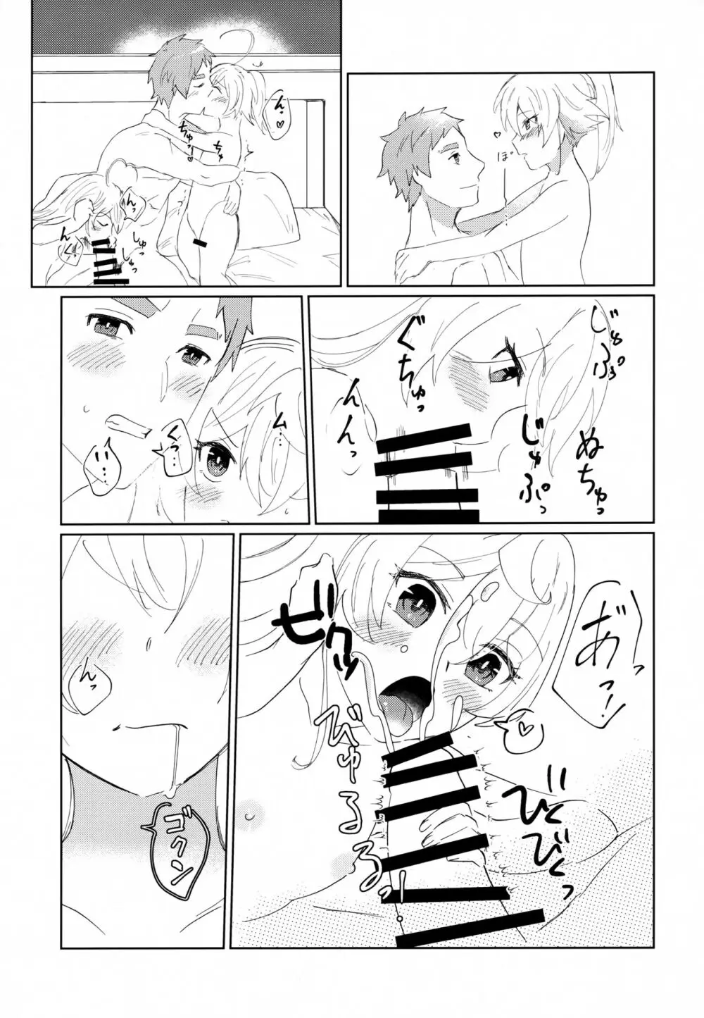 Wターニャと痴女プレイしよう【完全版】 - page9