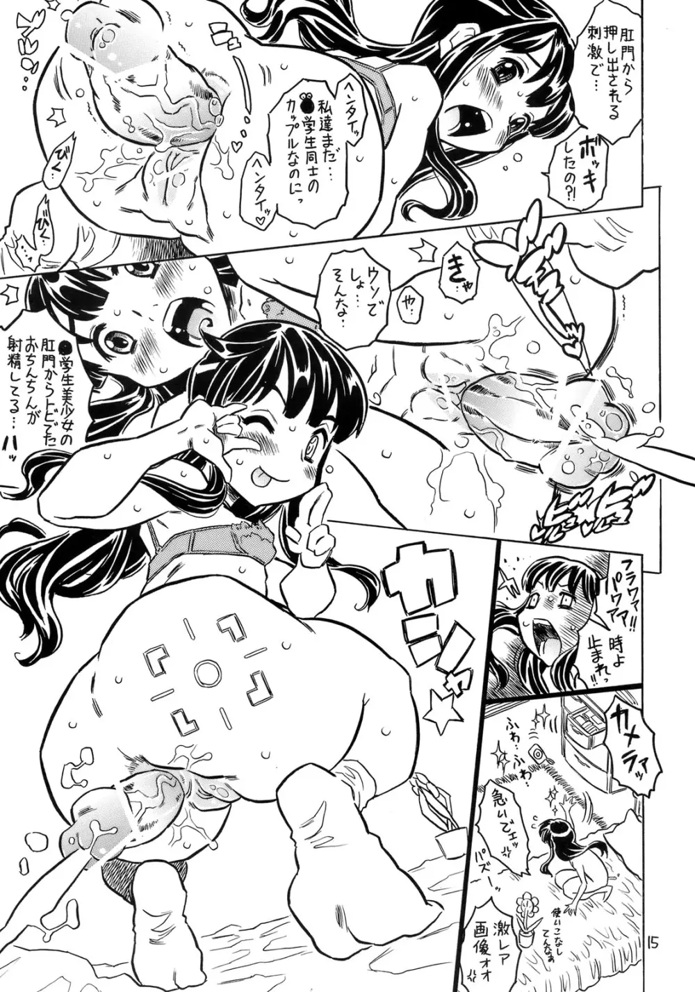 頭がおかしい魔法使い ムッツりりあ - page14