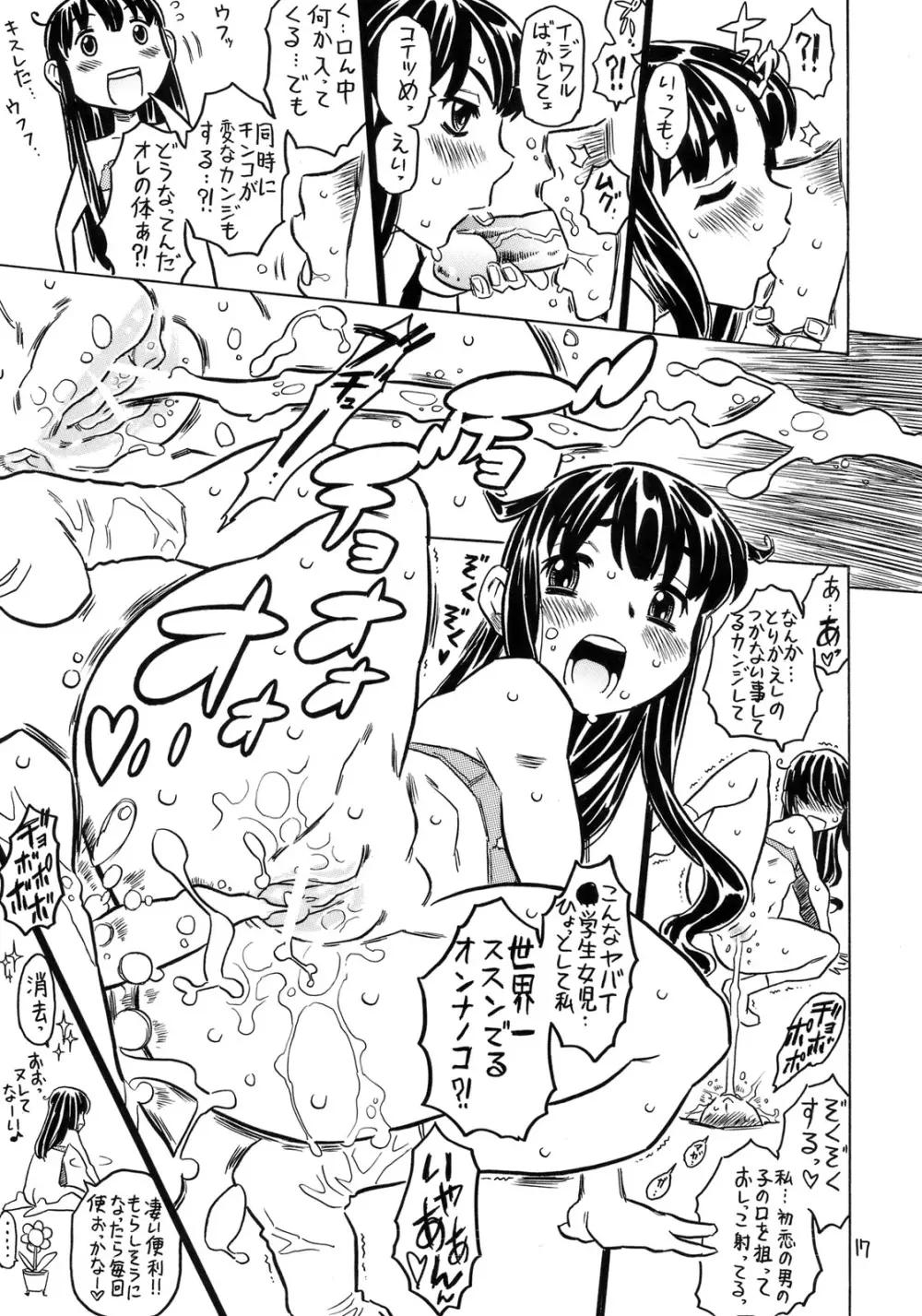 頭がおかしい魔法使い ムッツりりあ - page16