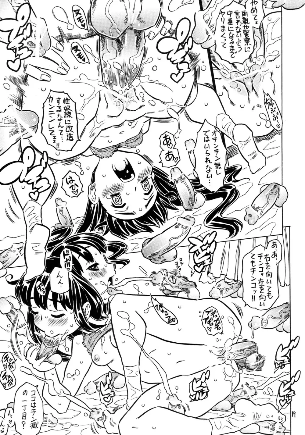 頭がおかしい魔法使い ムッツりりあ - page18