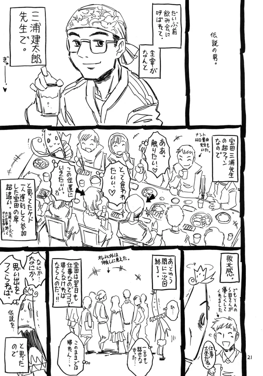 頭がおかしい魔法使い ムッツりりあ - page20