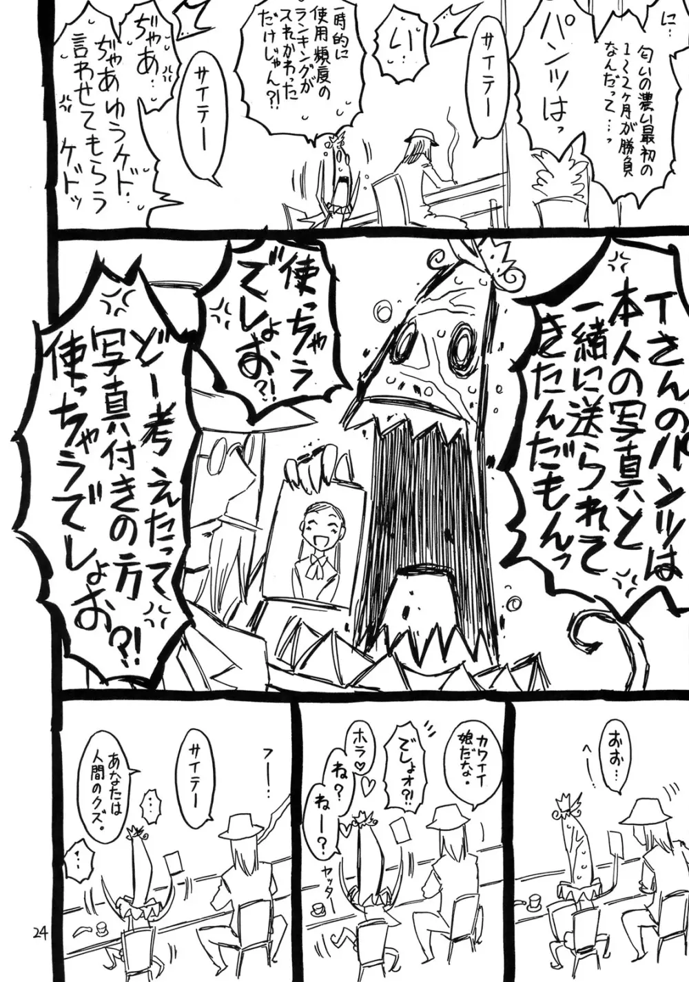 頭がおかしい魔法使い ムッツりりあ - page23