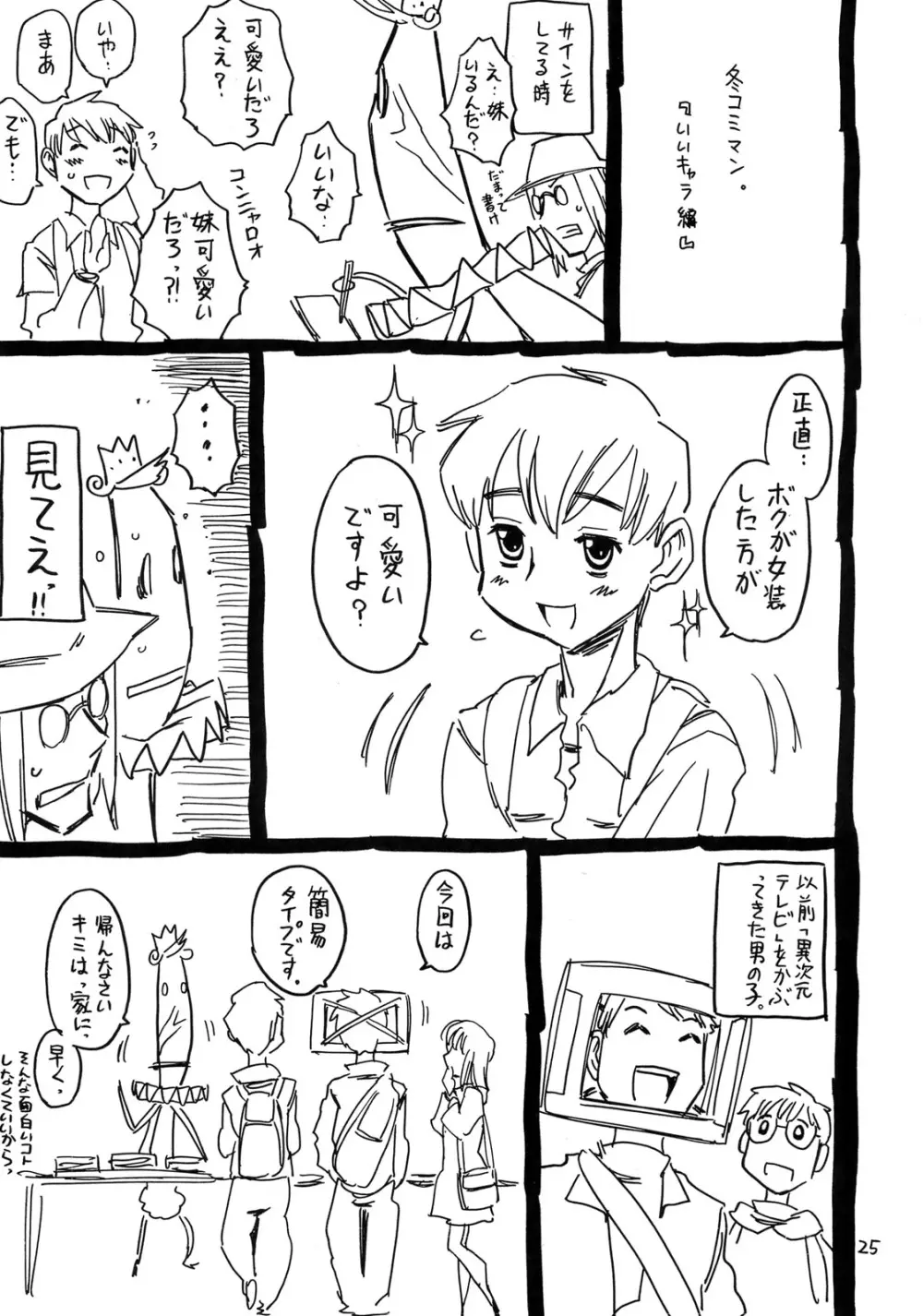 頭がおかしい魔法使い ムッツりりあ - page24