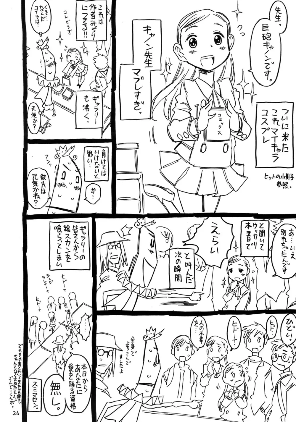 頭がおかしい魔法使い ムッツりりあ - page25