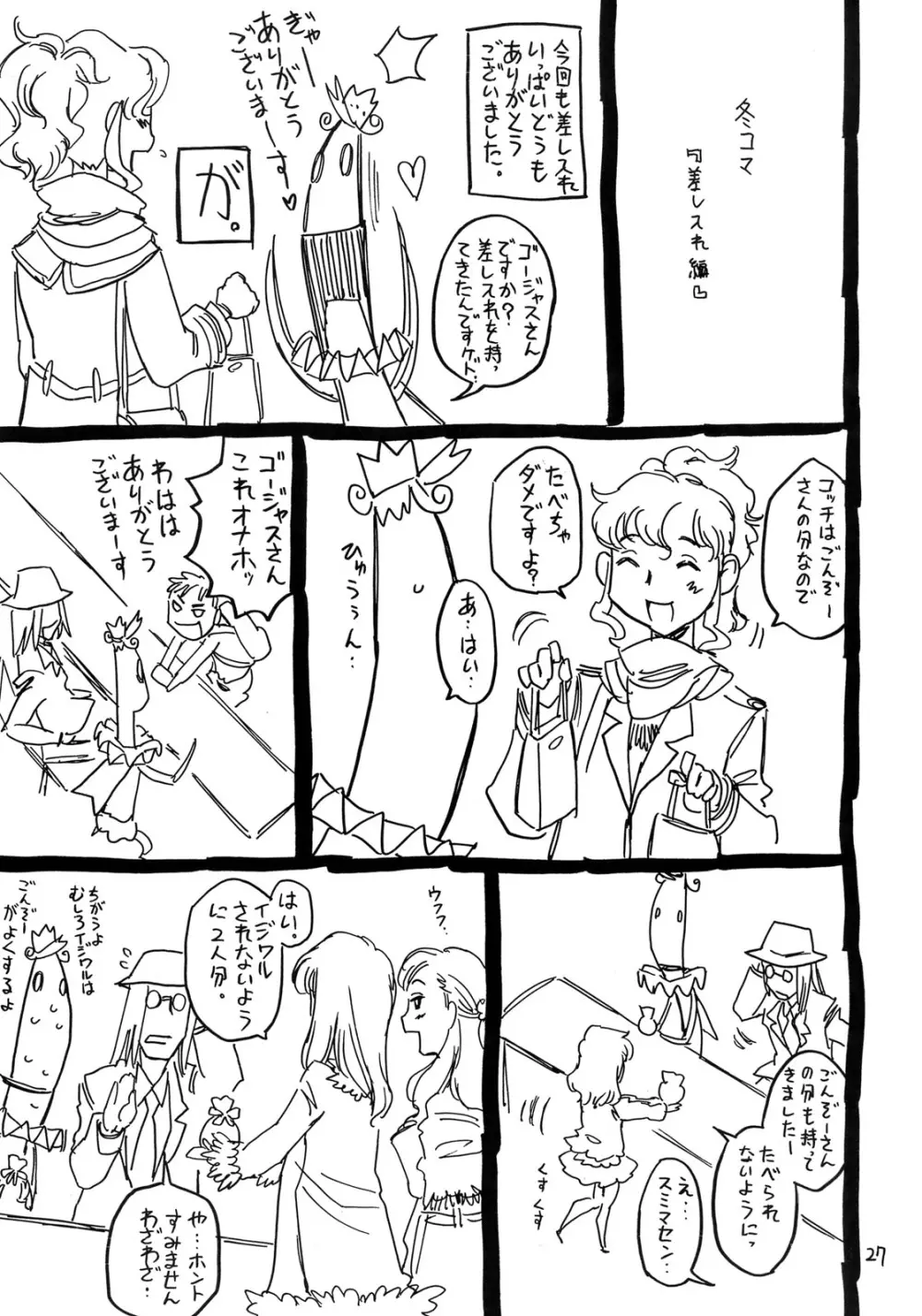 頭がおかしい魔法使い ムッツりりあ - page26