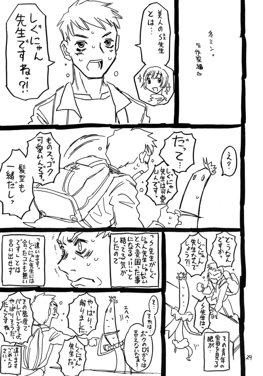 頭がおかしい魔法使い ムッツりりあ - page28