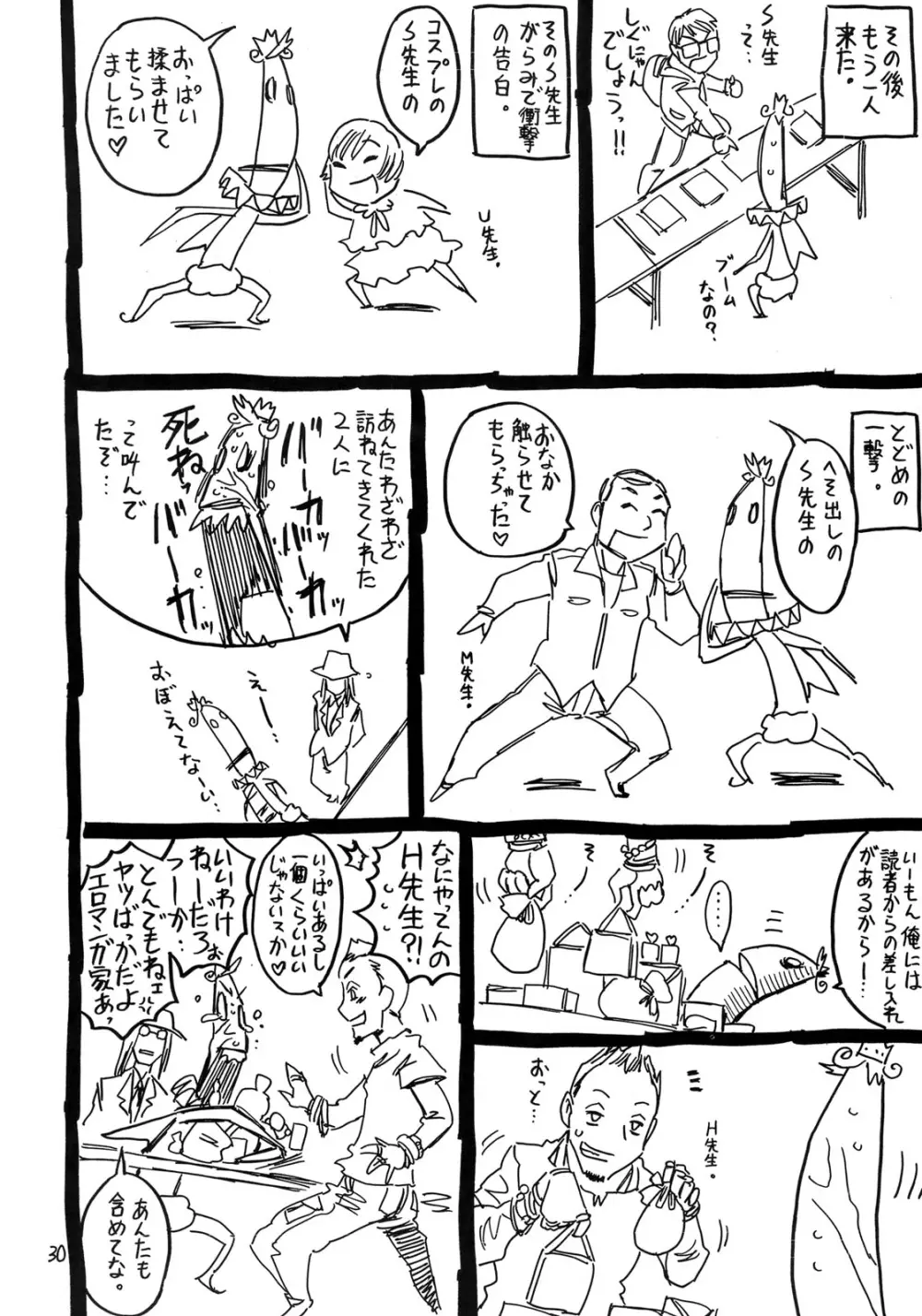 頭がおかしい魔法使い ムッツりりあ - page29
