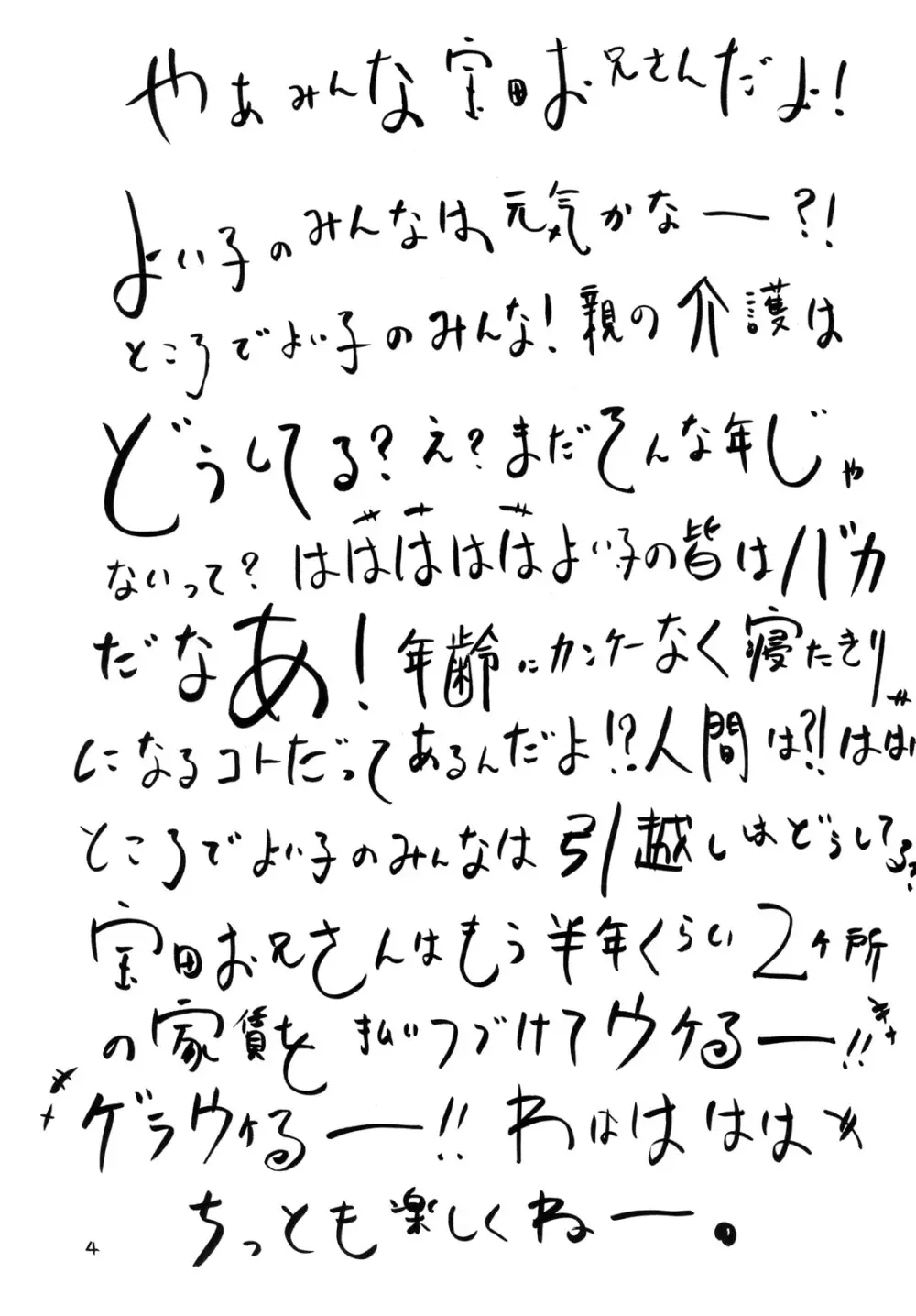 頭がおかしい魔法使い ムッツりりあ - page3