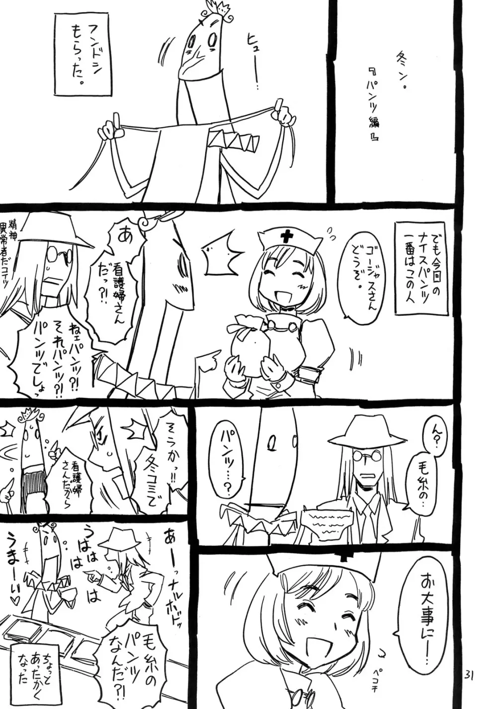 頭がおかしい魔法使い ムッツりりあ - page30