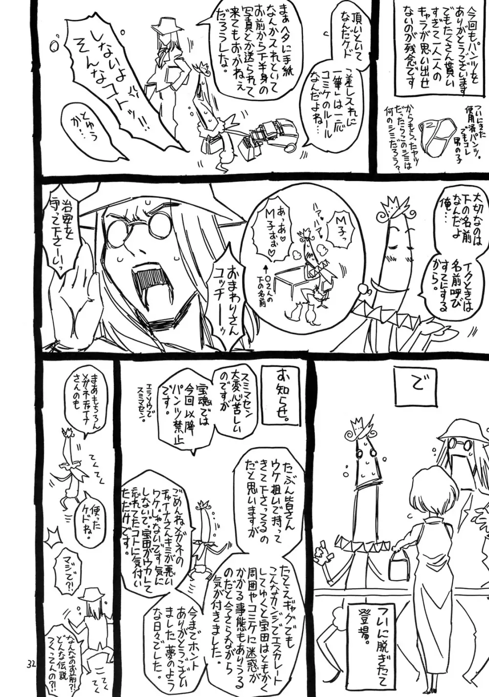 頭がおかしい魔法使い ムッツりりあ - page31