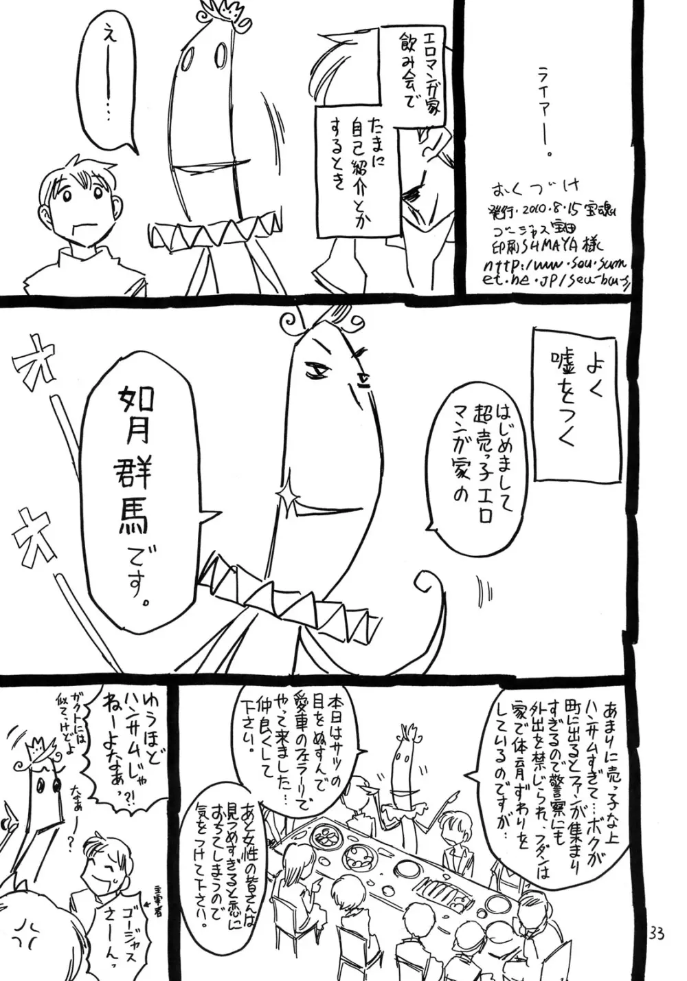 頭がおかしい魔法使い ムッツりりあ - page32