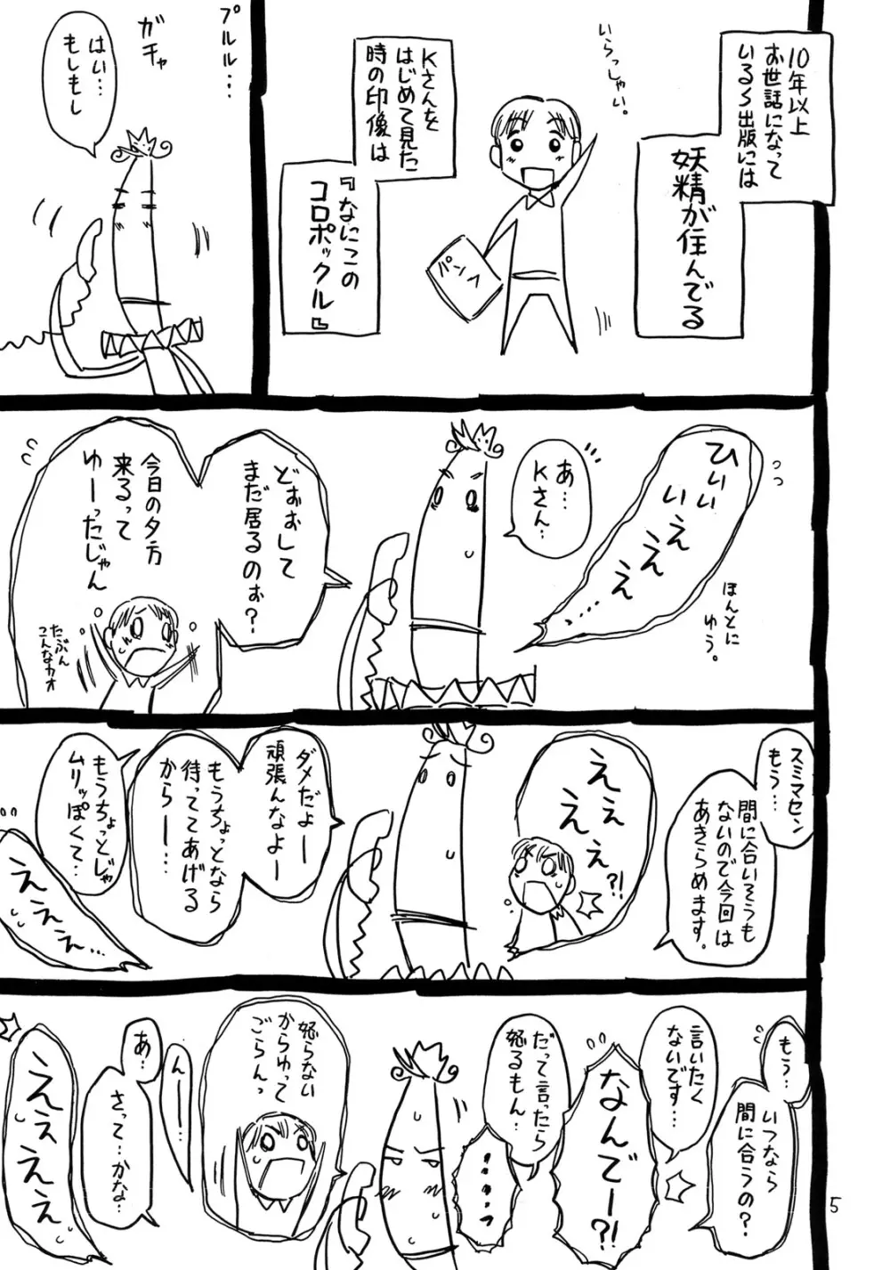 頭がおかしい魔法使い ムッツりりあ - page4