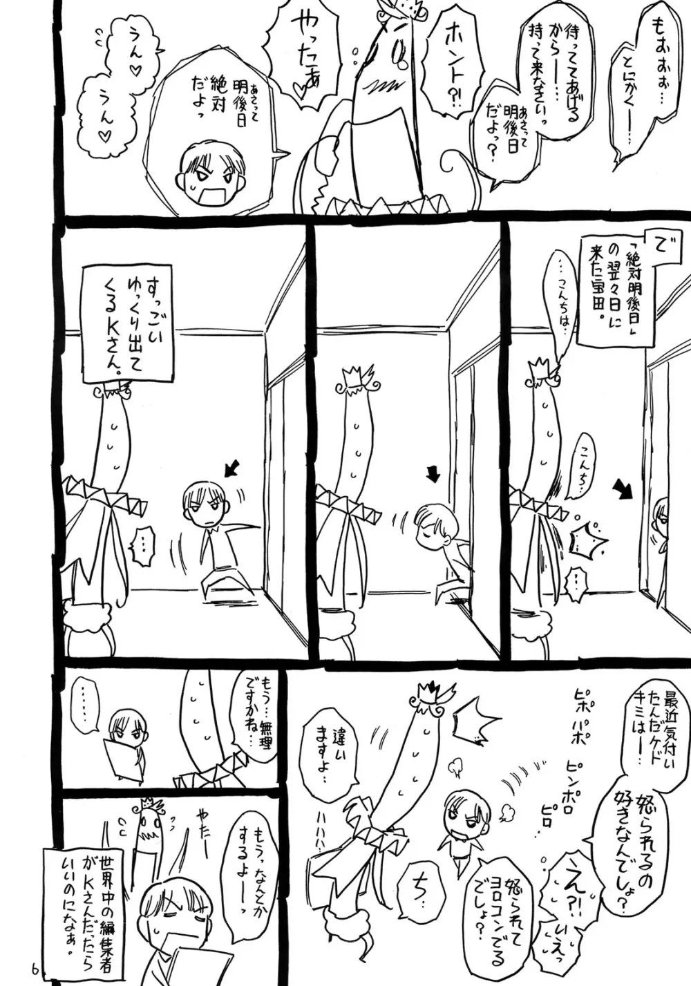 頭がおかしい魔法使い ムッツりりあ - page5