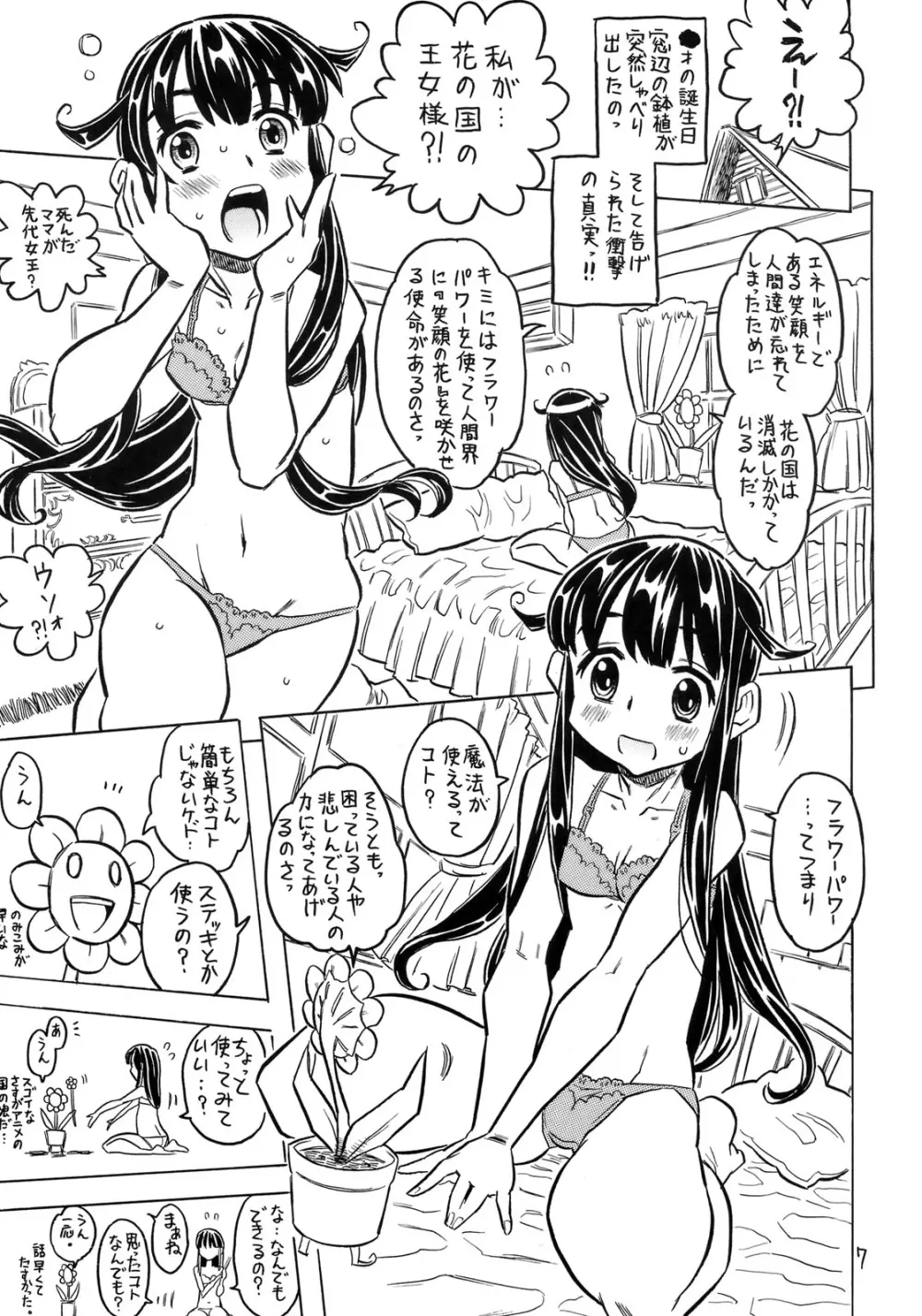 頭がおかしい魔法使い ムッツりりあ - page6