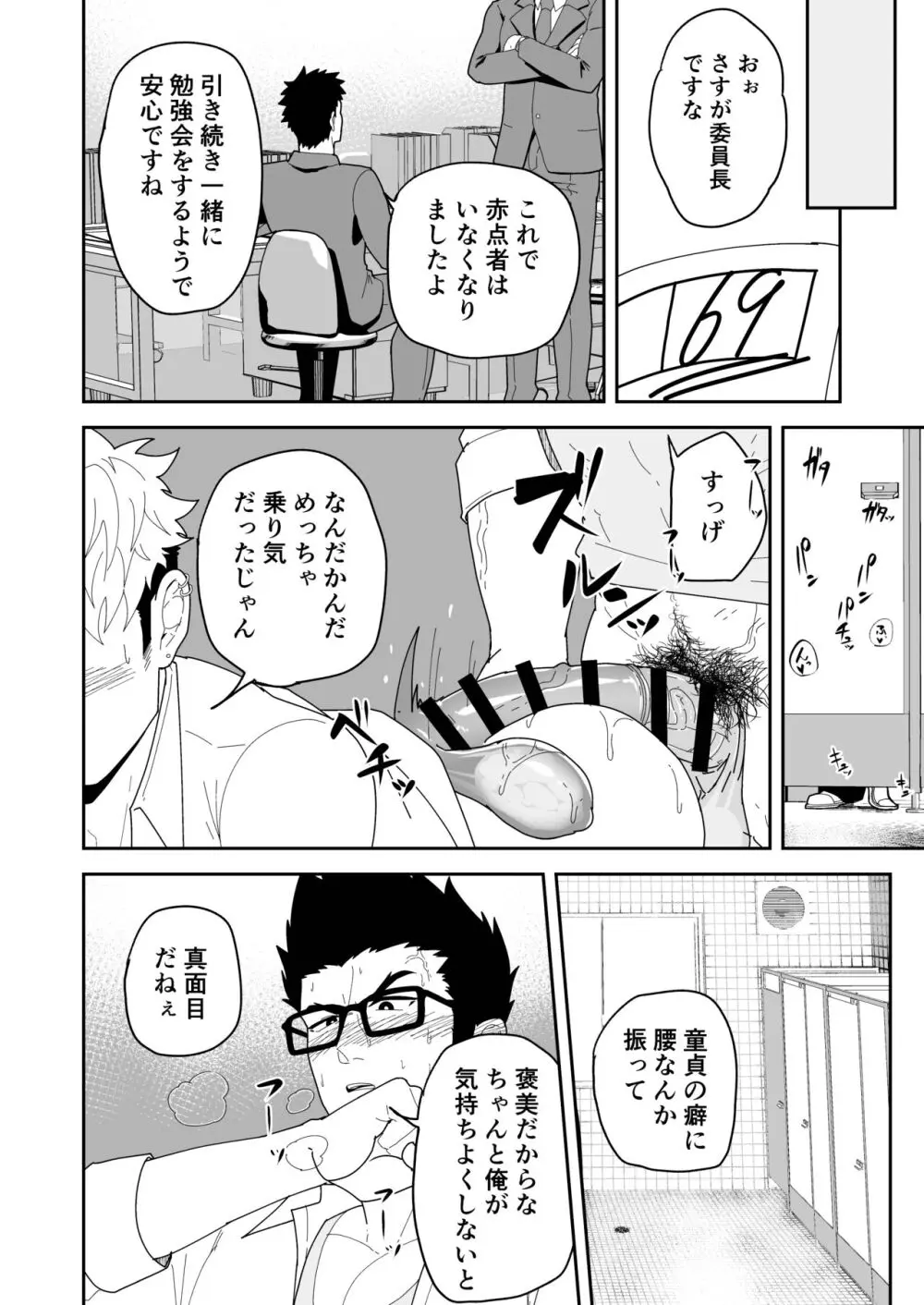 夏明けて陽 - page10