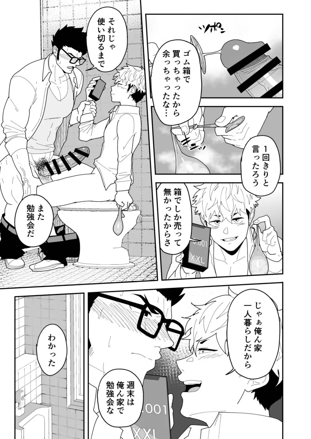 夏明けて陽 - page11