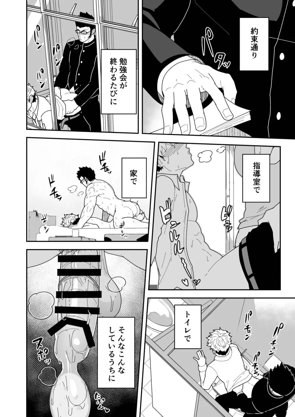 夏明けて陽 - page12