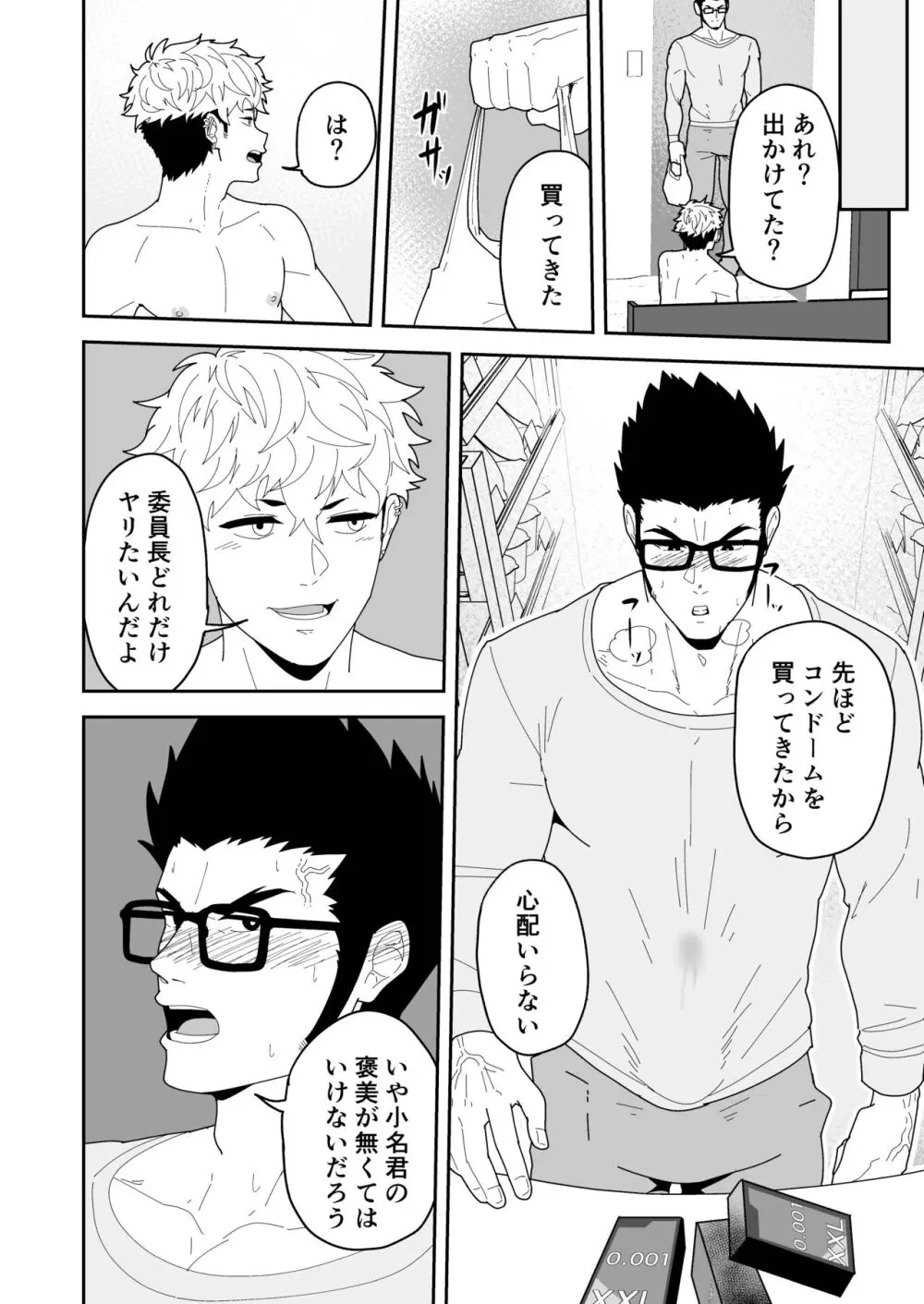 夏明けて陽 - page14