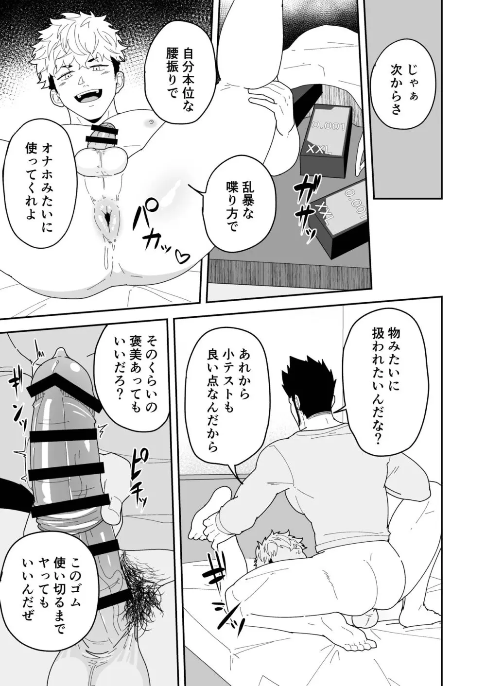 夏明けて陽 - page15