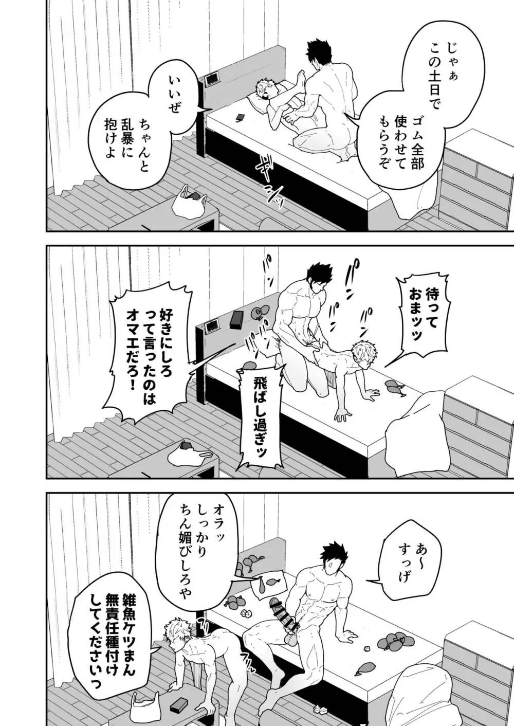 夏明けて陽 - page16
