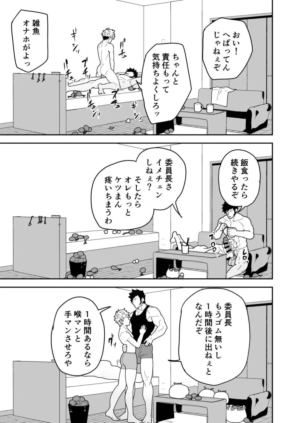 夏明けて陽 - page17
