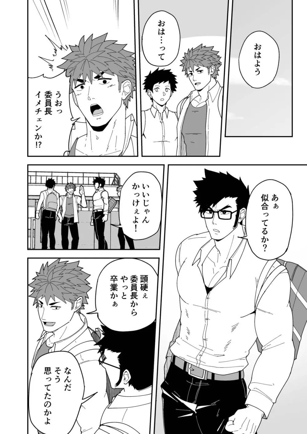 夏明けて陽 - page18