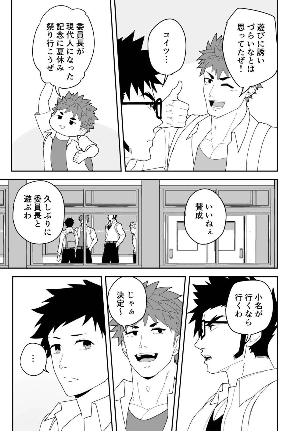 夏明けて陽 - page19