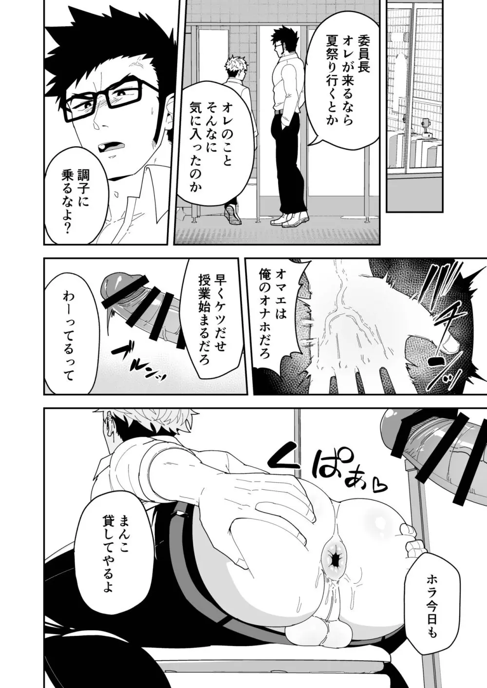 夏明けて陽 - page20