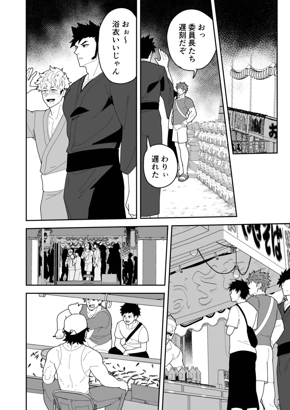 夏明けて陽 - page22