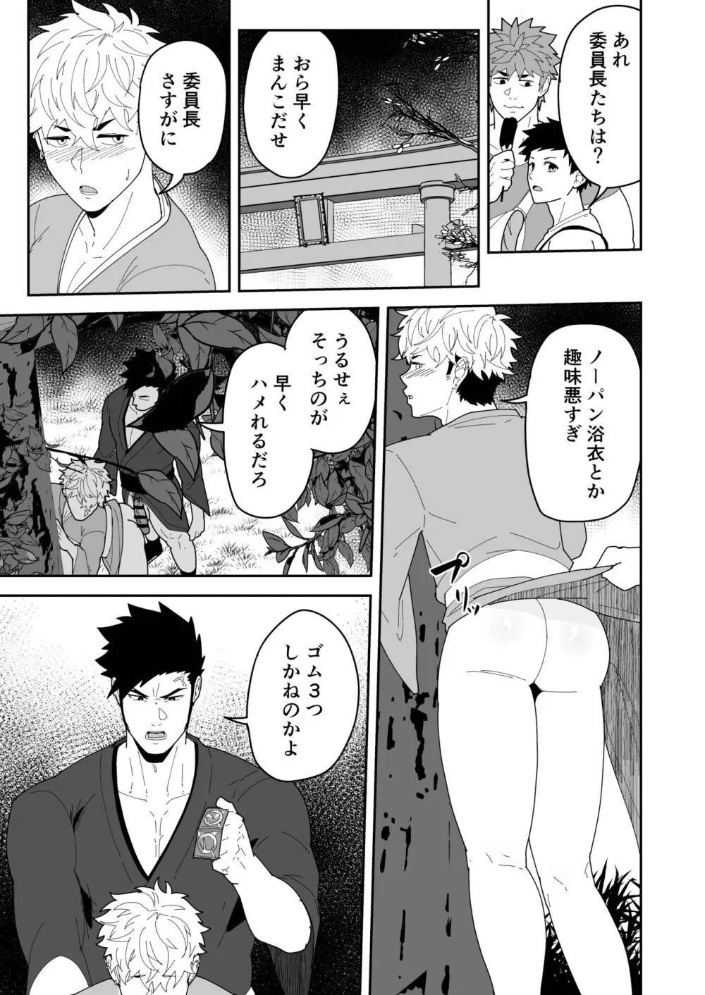 夏明けて陽 - page23