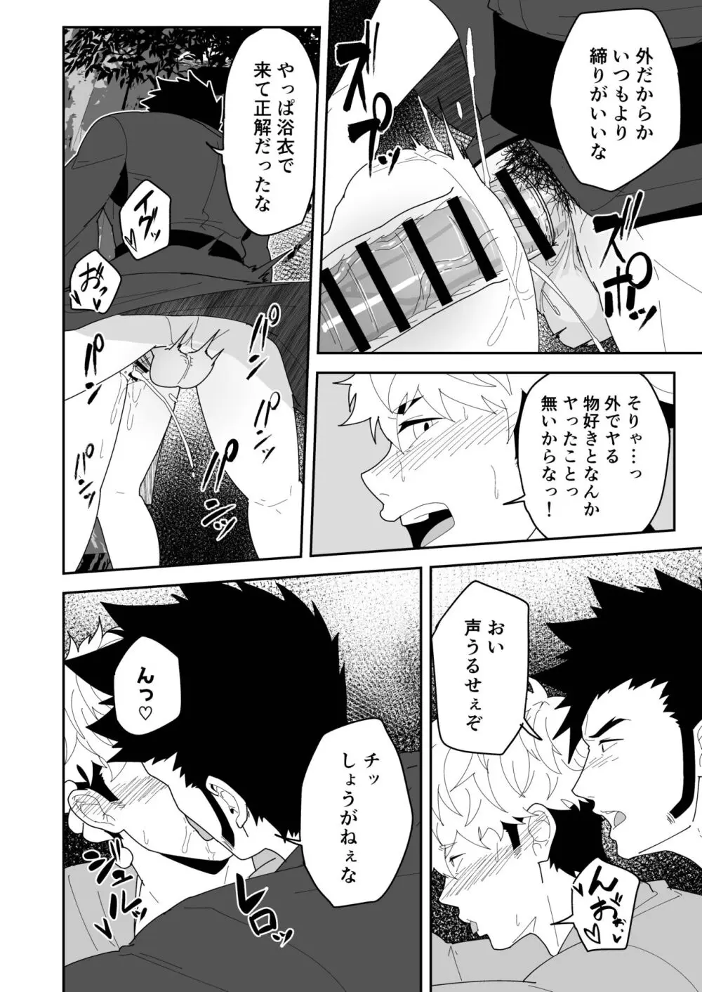 夏明けて陽 - page24