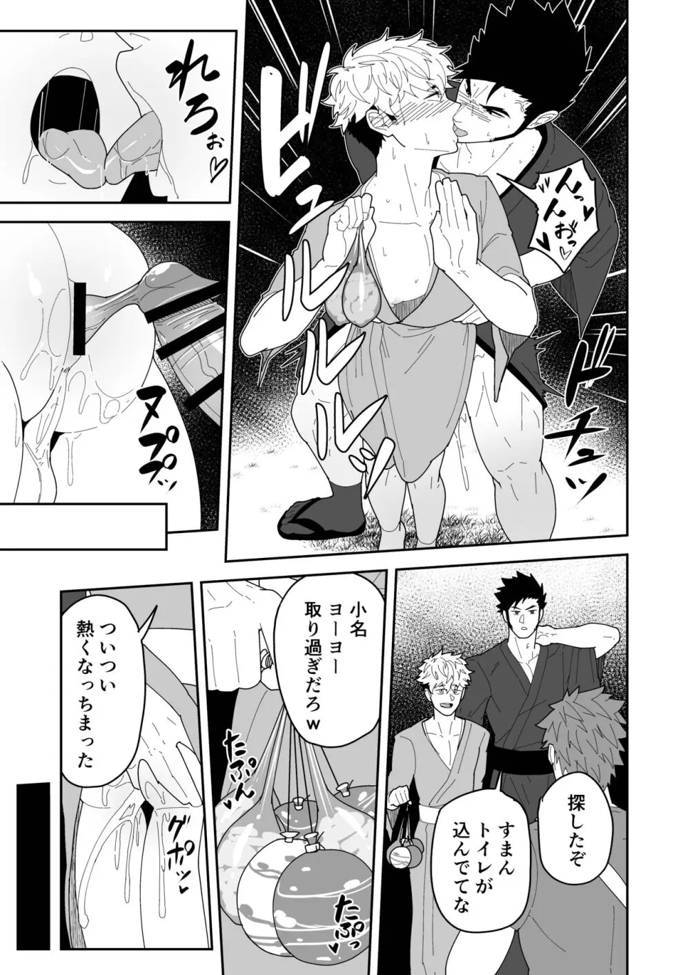 夏明けて陽 - page25