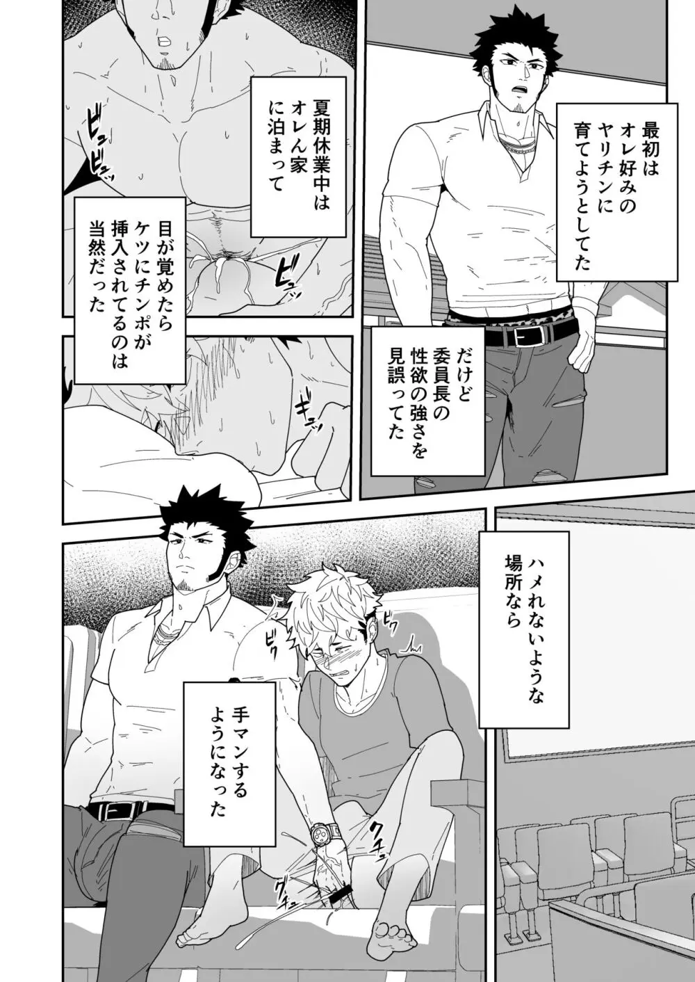 夏明けて陽 - page26