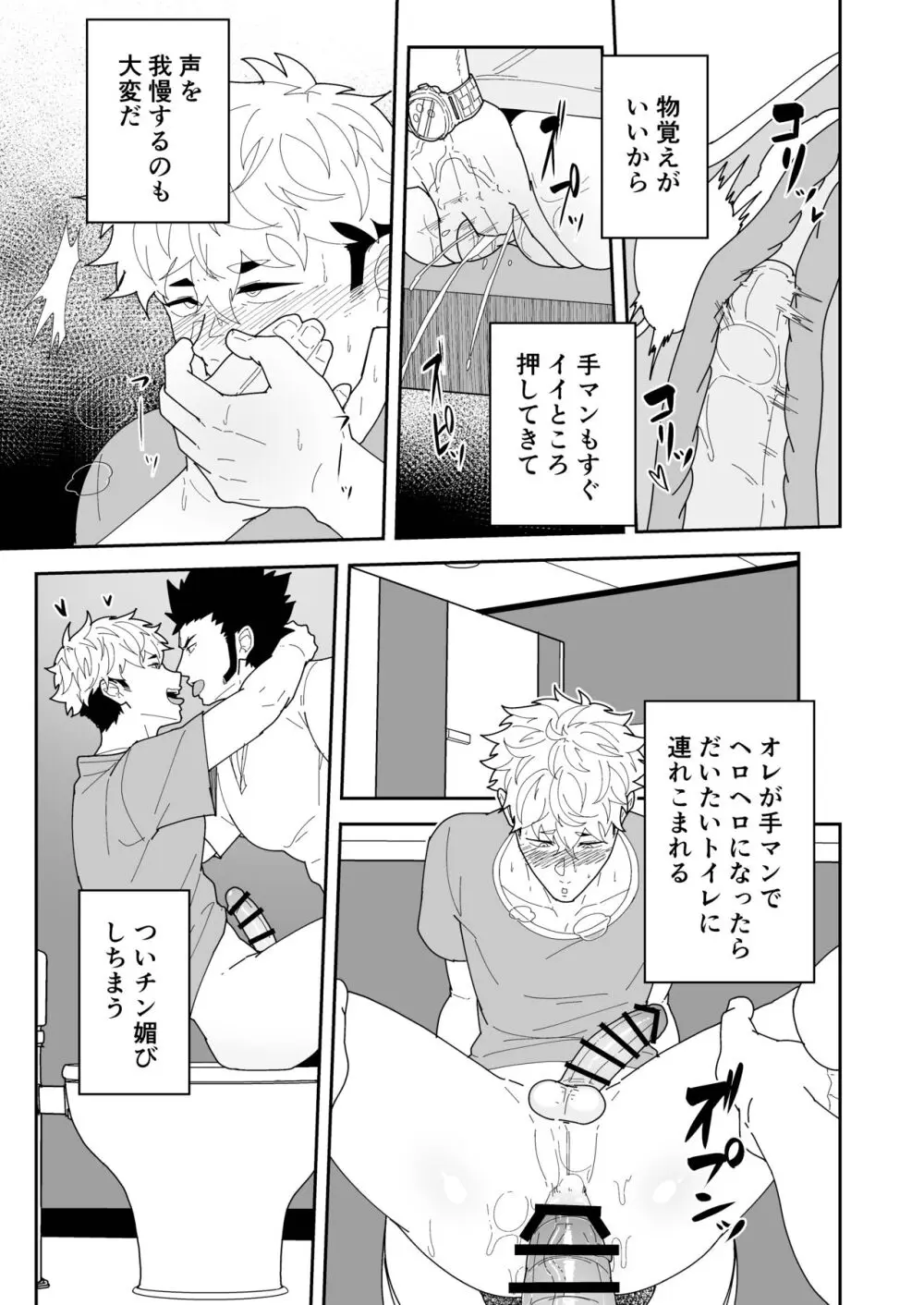 夏明けて陽 - page27