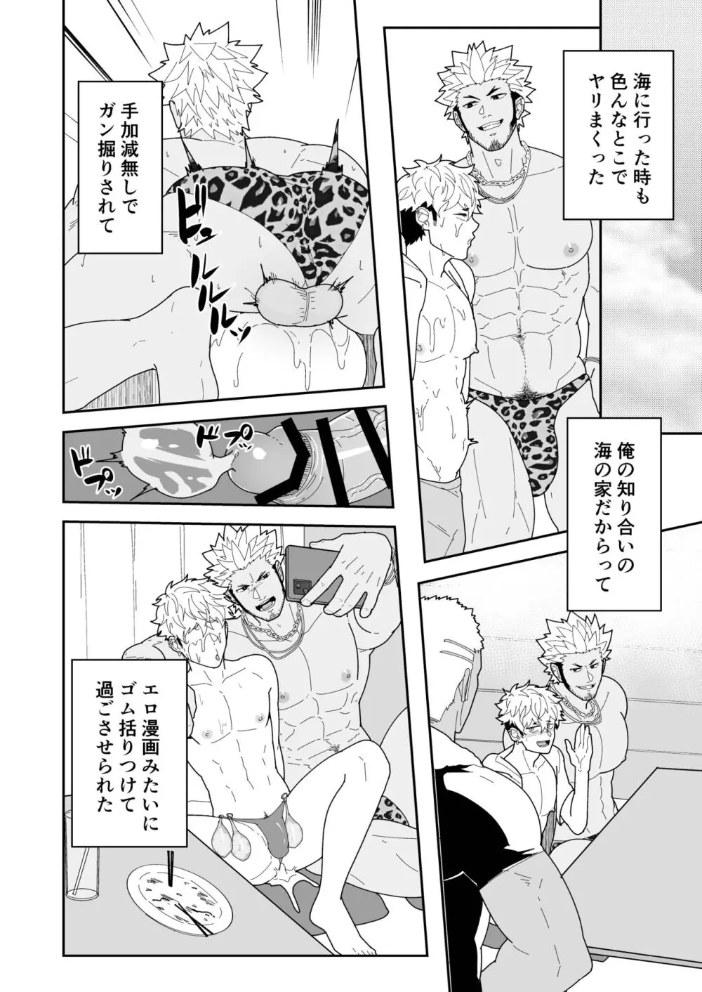 夏明けて陽 - page28