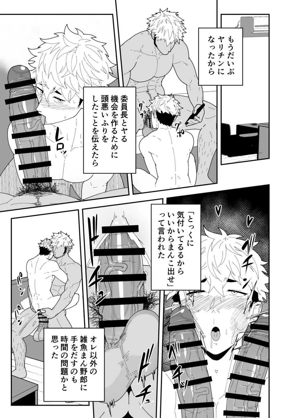 夏明けて陽 - page29
