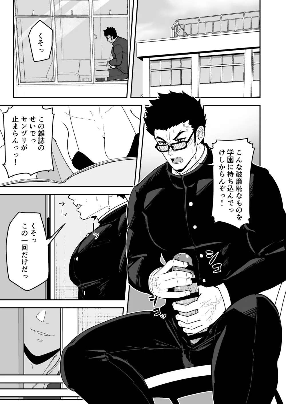 夏明けて陽 - page3