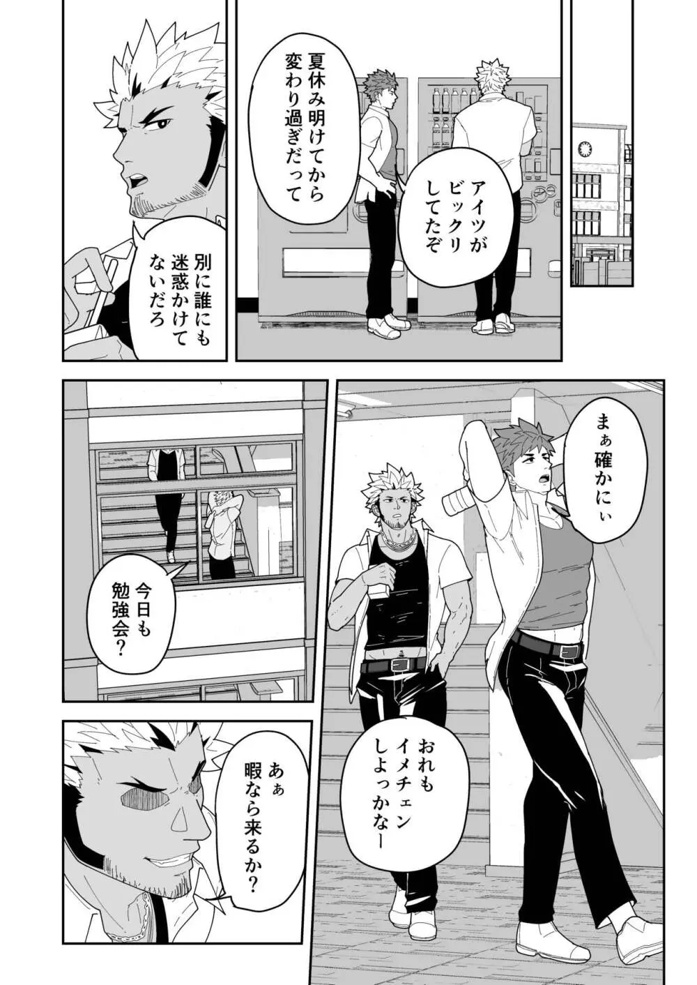 夏明けて陽 - page30