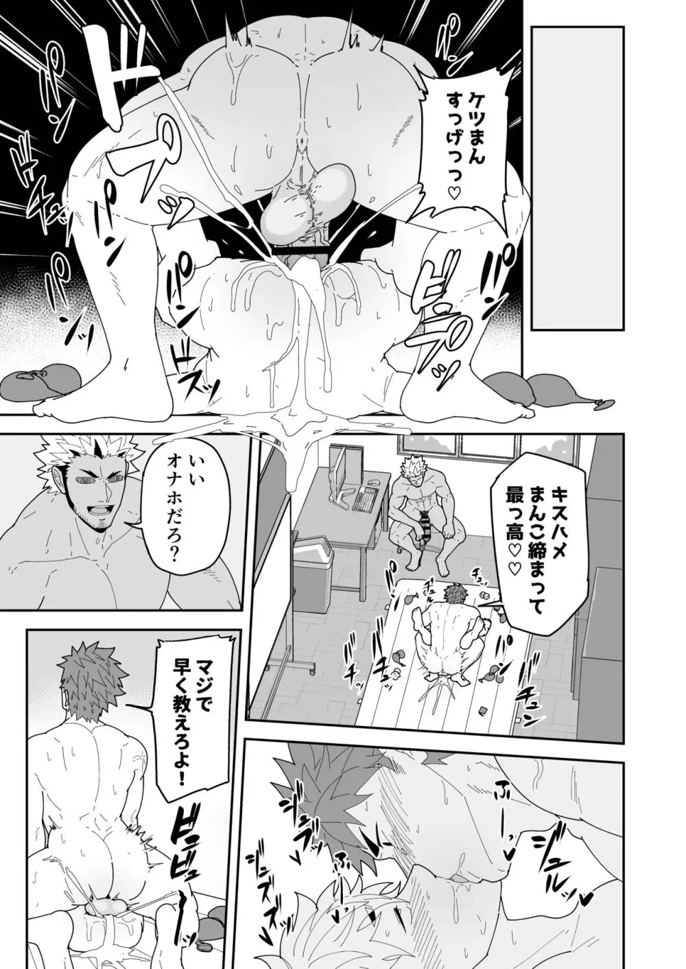 夏明けて陽 - page31