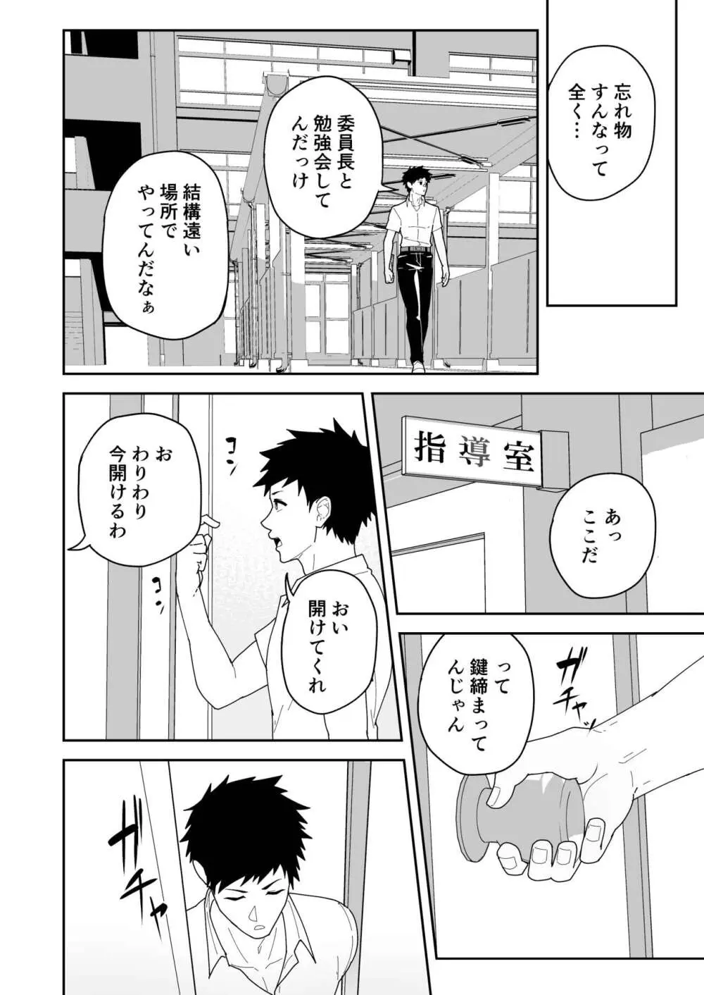 夏明けて陽 - page32