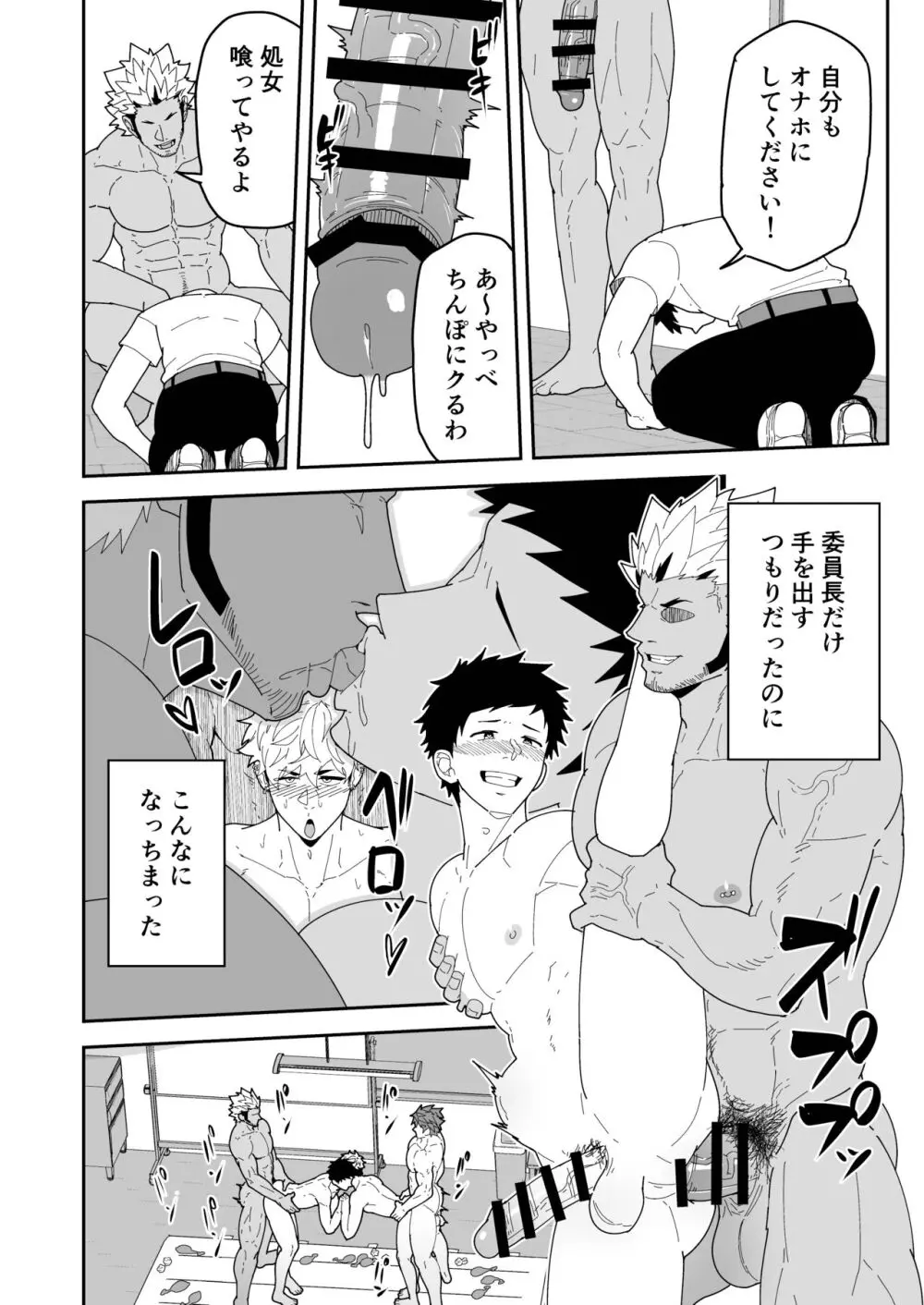 夏明けて陽 - page34