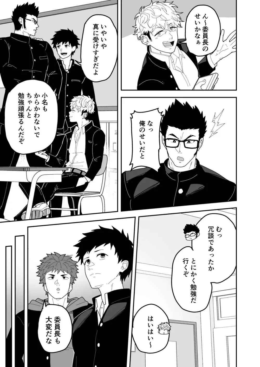 夏明けて陽 - page5
