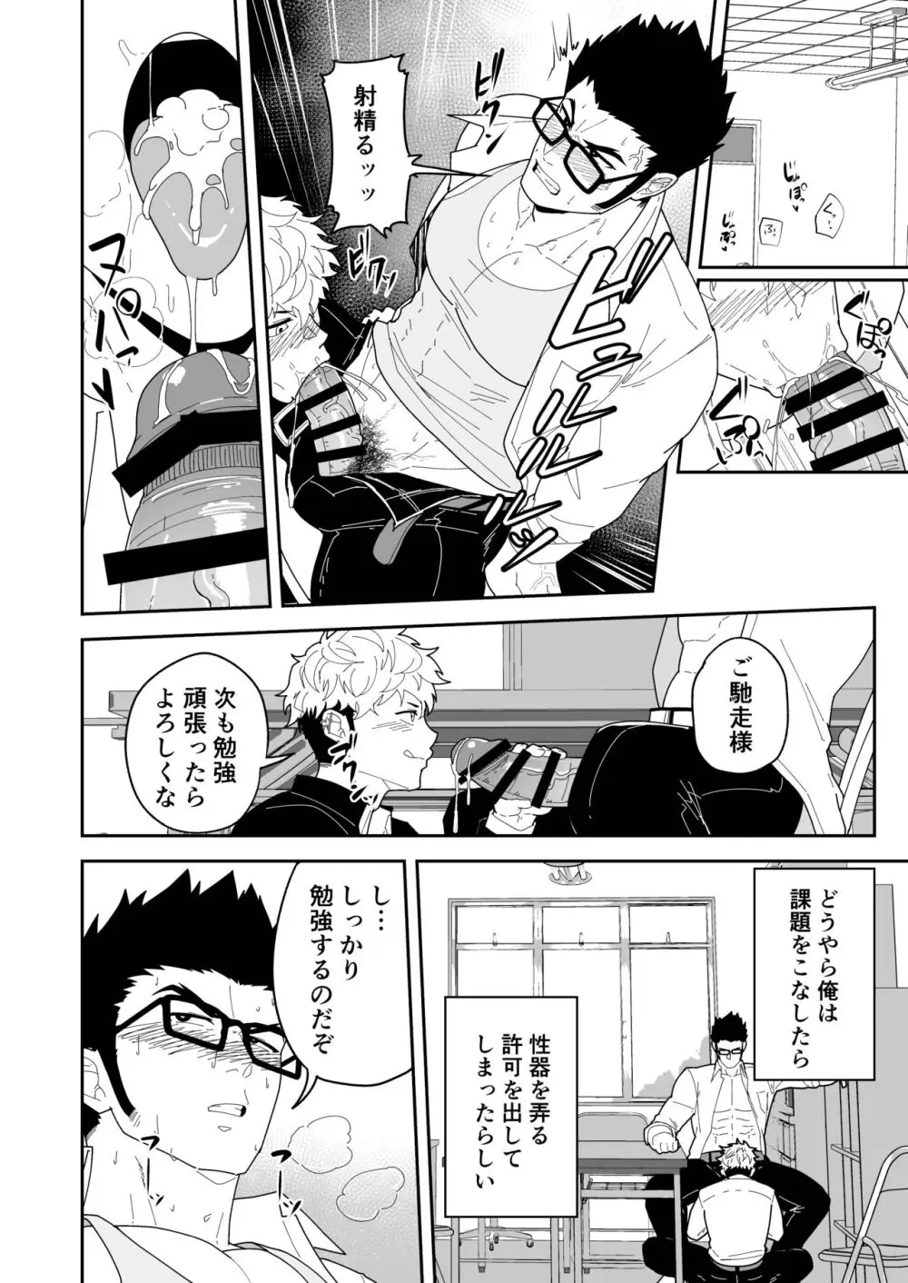 夏明けて陽 - page6